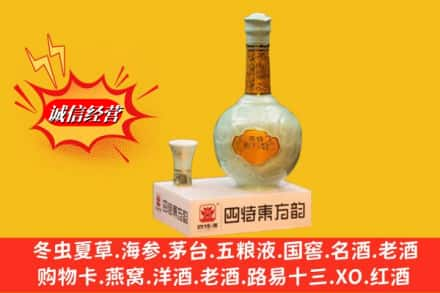 高阳县回收四特酒